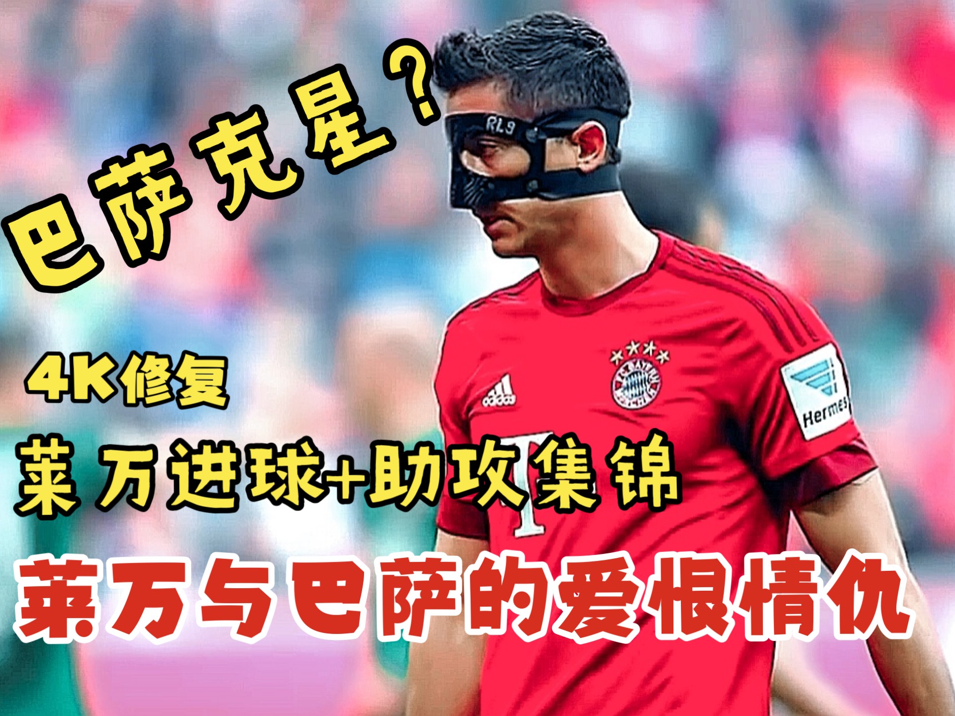 华体会网址-莱比锡力克巴黎圣日耳曼，莱万扑点救主世界杯的简单介绍