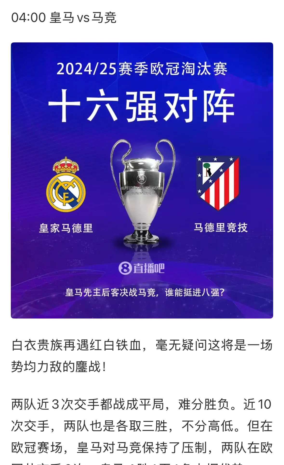 华体会官网-关于拜仁慕尼黑与皇马对决，胜者晋级下一轮的信息